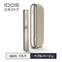 【IQOS 公式】【ポイント10倍】 アイコス イルマ ぺブルベージュ 加熱式タバコデバイス 製品 本体 正規品