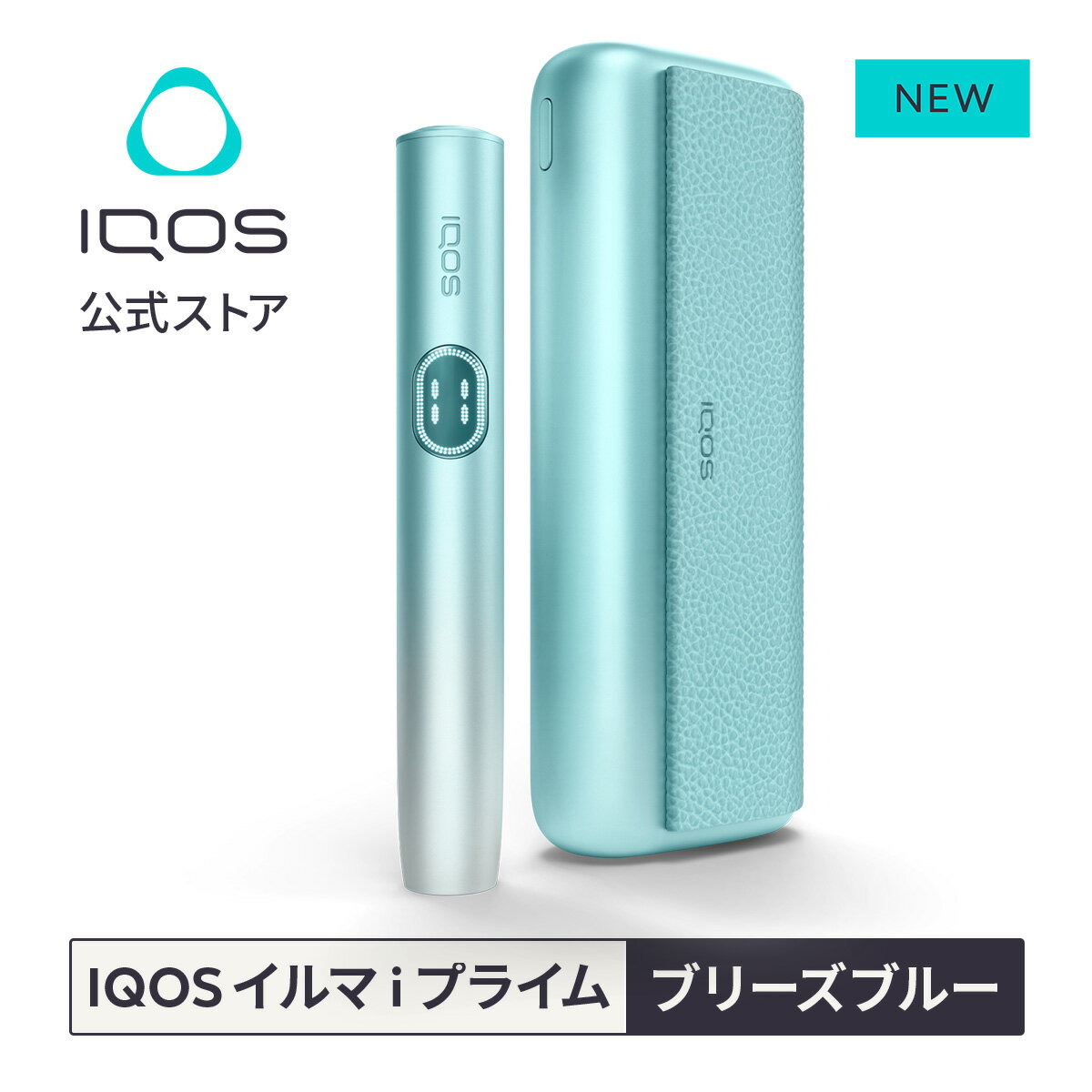 【IQOS 公式】【ポイント10倍】アイコス イルマ i プライム ブリーズブルー 加熱式...