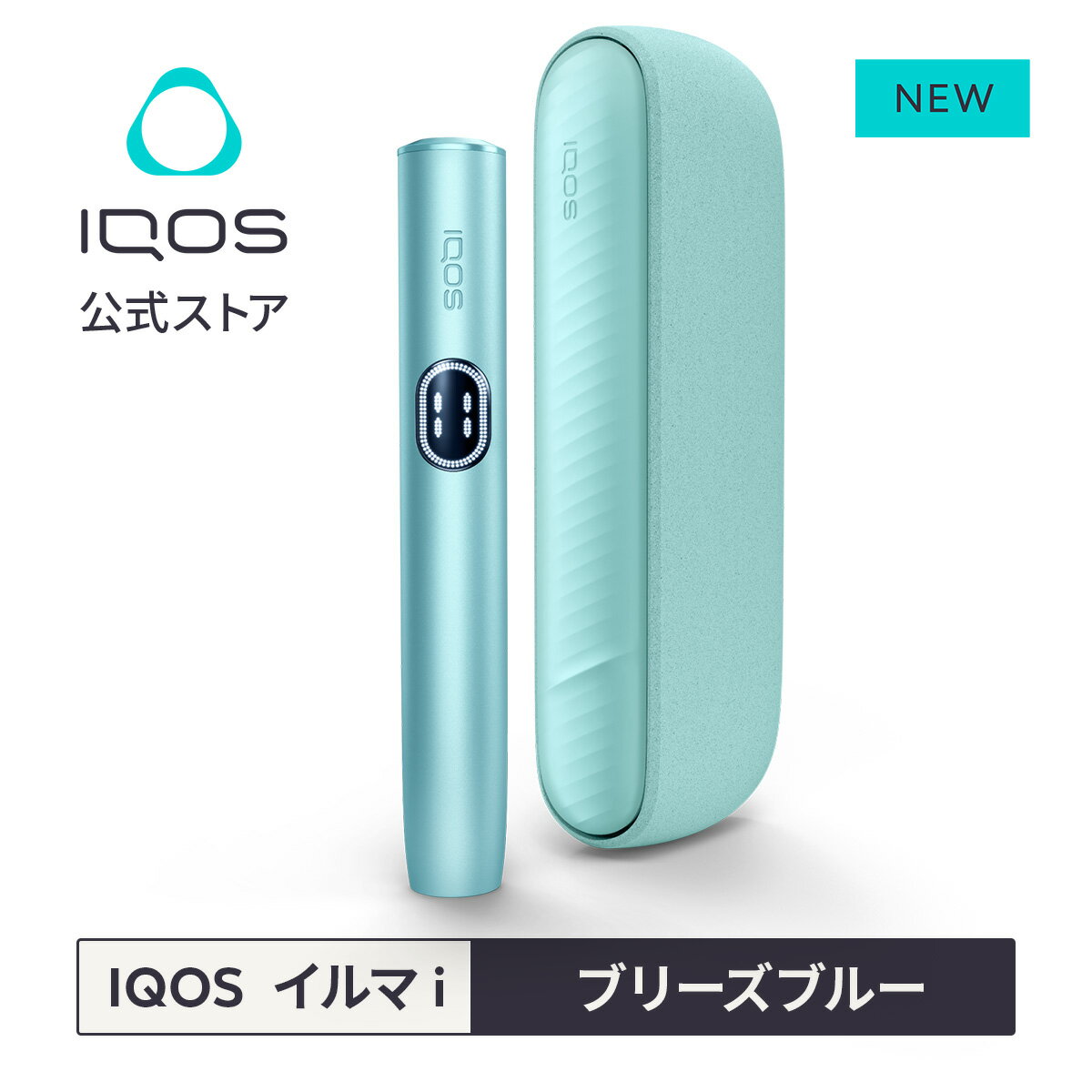 【IQOS 公式】【ポイント10倍】アイコス イルマ i ブリーズブルー 加熱式タバコデバイス 製品 本体 正規品