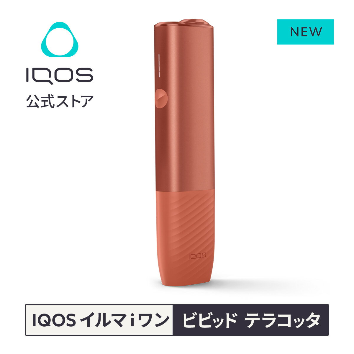 IQOS ILUMA i ONE アイコス イルマ アイ ワン キット 本体キット 新型 2024