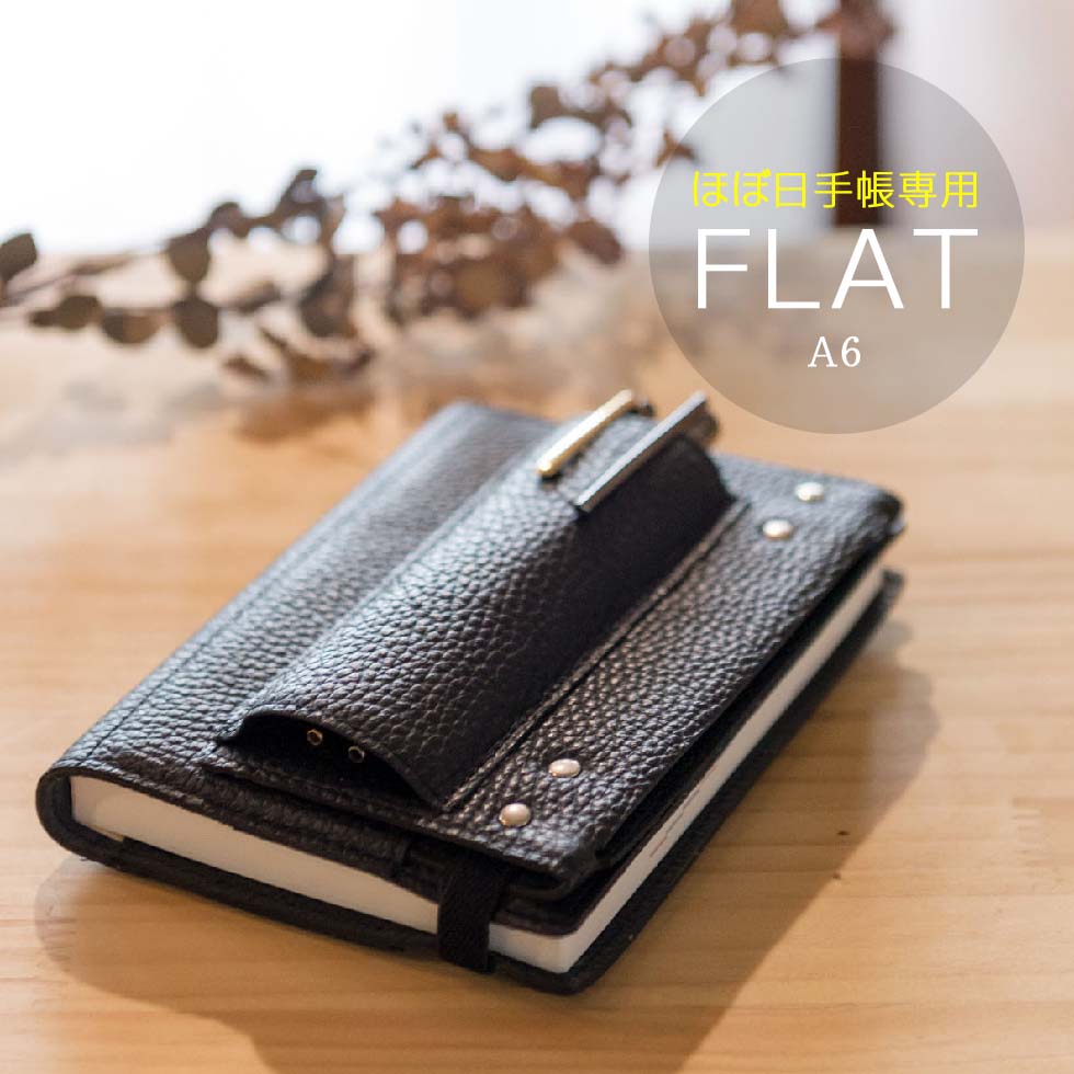 ペンを2本差せてストレス無く書ける【ほぼ日手帳専用レザーカバーFLAT A6(フラットA6)】