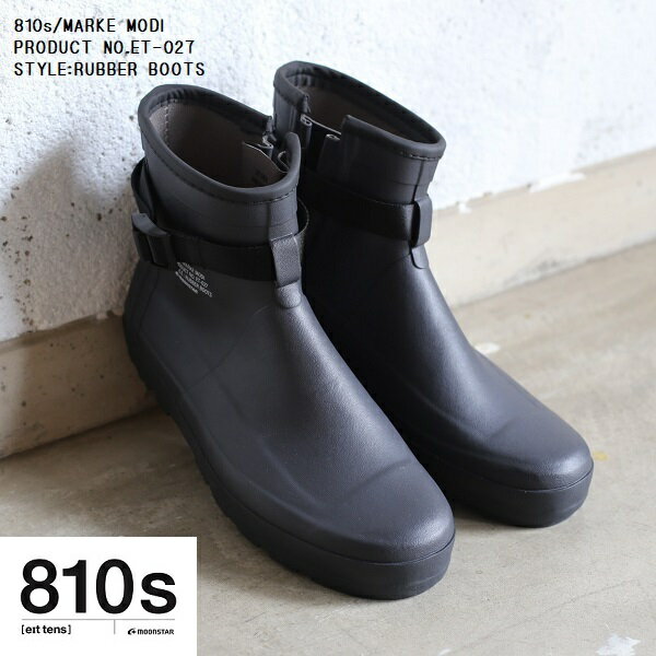 moon star ムーンスター 810s エイトテンス 久留米 月星【メンズ＆レディース】 MARKE MODI ET-027 CHARCOAL チャコール STYLE:RUBBER BOOTS