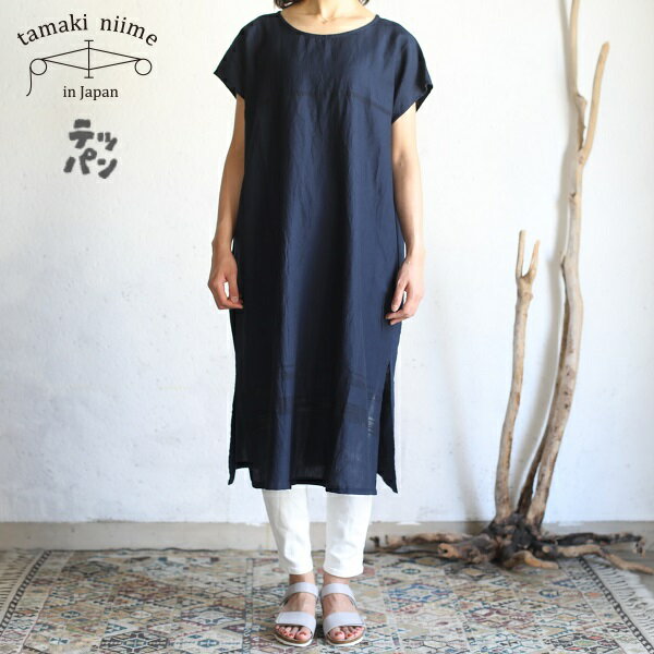 tamaki niime(タマキ ニイメ) 玉木新雌 テッパン suton T LONG cotton100% STL_NV / テッパンシリーズ ストンT ロング コットン100％