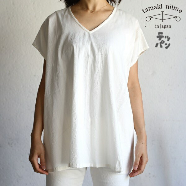 tamaki niime(タマキ ニイメ) 玉木新雌 テッパン fuwa-T SHORT white cotton 100% FTS_WH / テッパンシリーズ フワT ショート Vネック コットン ホワイト