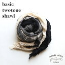 tamaki niime 玉木新雌 basic twotone shawl cotton big BTS8 / ベーシックツートーンショール コットン ビッグ 