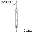 イサムノグチ AKARI PEN2-18 あかり アカリJ1ペンダントシェード専用器具2灯式 LED電球(E26-40W相当)×2個付属 ロングシェード用【送料...