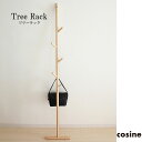 cosine コサイン Tree Rack ツリーラック メープル材 【送料無料】