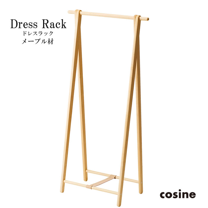 cosine コサイン Dress Rack ドレスラック　メープル材　オイル仕上げ　【送料無料】