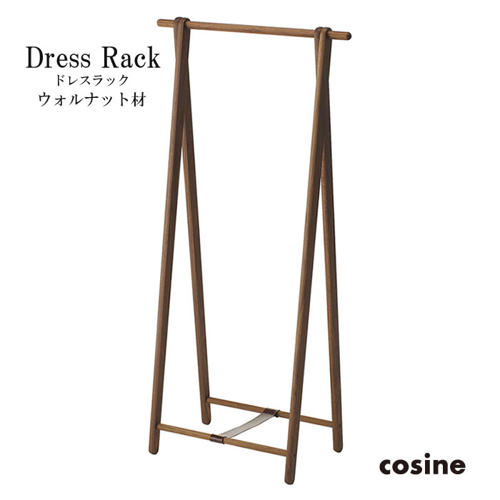 cosine コサイン Dress Rack ドレスラック　ウォルナット材　オイル仕上げ　【送料無料】