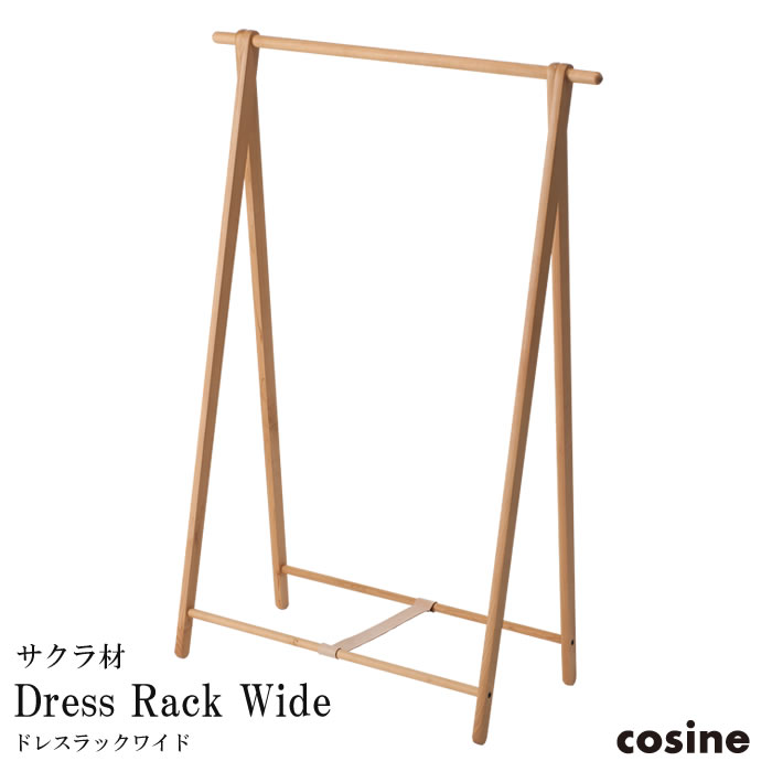 cosine コサイン Dress Rack Wide ドレスラック ワイド　サクラ材　オイル仕上げ　【送料無料】