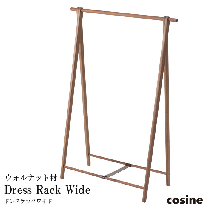 cosine コサイン Dress Rack Wide ドレスラック ワイド　ウォルナット材　オイル仕上げ　【送料無料】