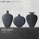 【30%OFFセールSALE】craft_one original concrete craft vase coaster Black3種 made in ja...