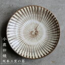 小鹿田焼(おんたやき)　坂本工窯の器　刷毛目模様　8寸皿（直径約24cm）