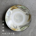 小鹿田焼(おんたやき)　坂本工窯の器　三彩櫛目　7寸皿（直径約22cm）坂本創