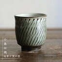 小鹿田焼(おんたやき) 坂本工窯の器 飛び鉋模様湯呑み(直径約7.5cm)