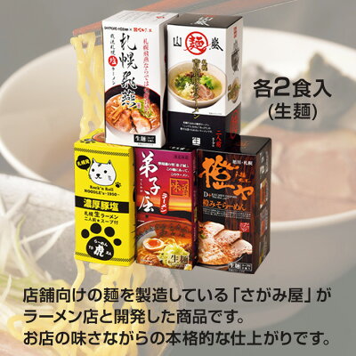 北海道の美食逸品 イランカラプテ 【クーポンで5%OFF★6/4 20時から】 北海道ラーメン 有名店 10食(5店×2人前)セット 山嵐 背脂豚骨ラーメン 虎 濃厚豚塩ラーメン 弟子屈 味噌ラーメン 橙ヤ 味噌ラーメン 札幌飛燕 塩ラーメン ラーメン 有名店 お取り寄せ ギフト お中元 お礼 内祝い 送料無料 画像3