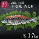 【12/13までポイント10倍】 北海道日高産 新巻鮭 姿 ...