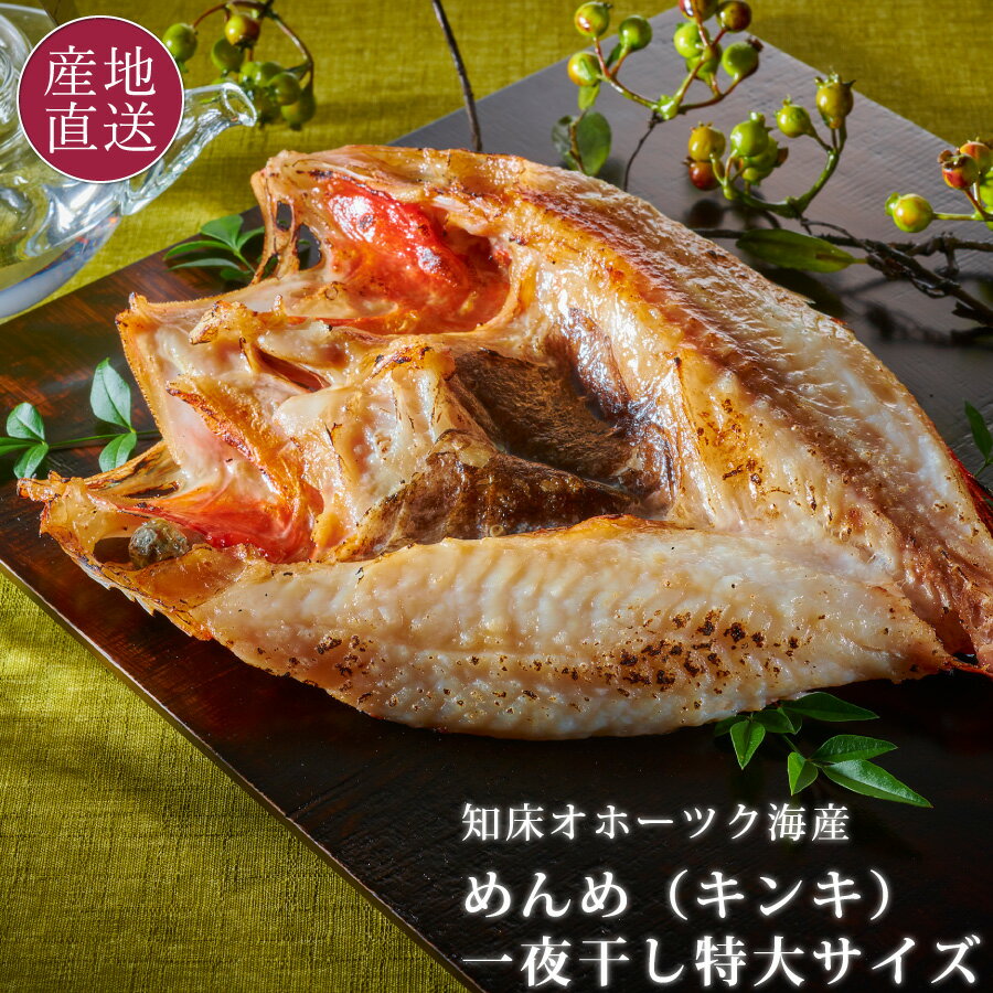 キンキ｜北海道産で美味しい！人気のおすすめは？