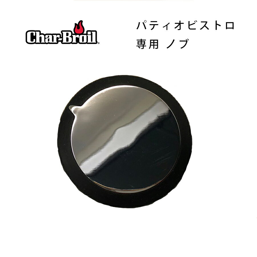 【12/1限定 クーポン配布中1日23:59まで】バーベキュー グリル BBQ Char-Broil チャーブロイル パティ..