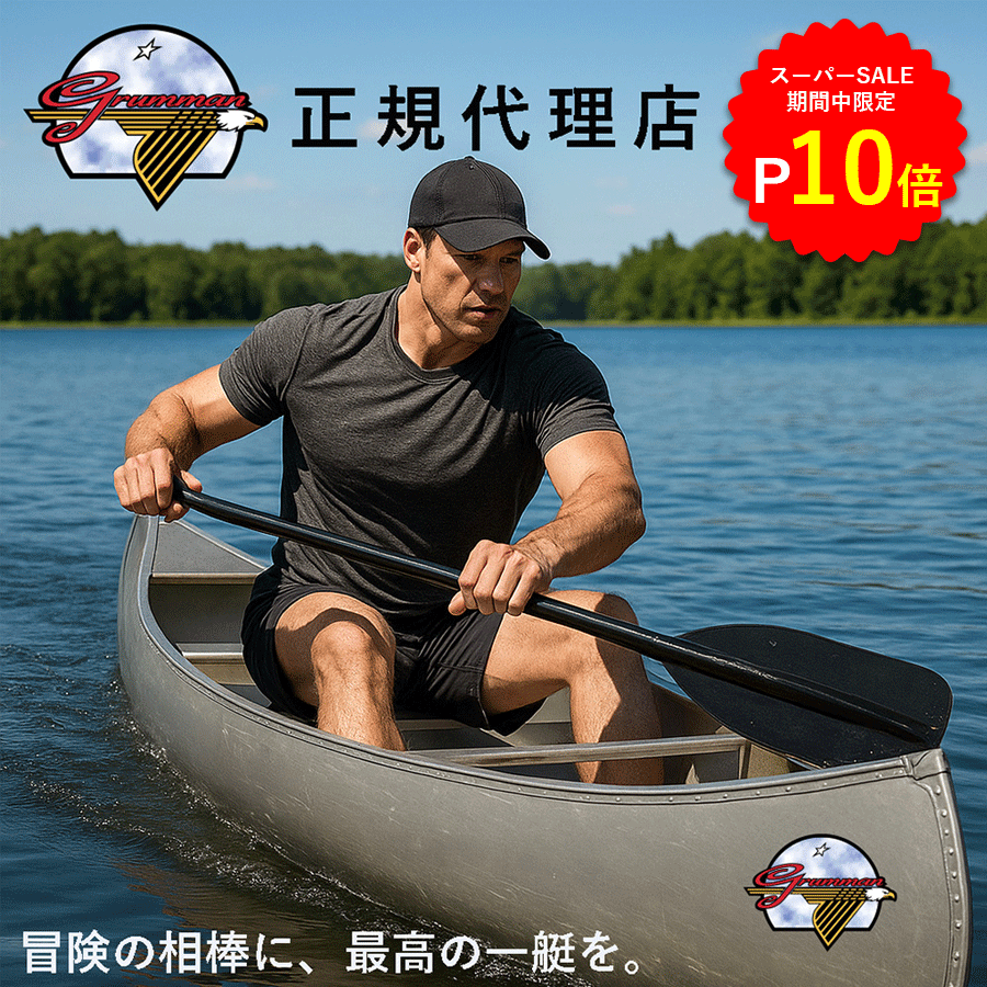 グラマン カヌー 13ft カナディアン カヌー G-1350C Grumman アウトドア 釣り キャンプ レジャー 釣り 海 おしゃれ アメリカン 商品コード:gm001