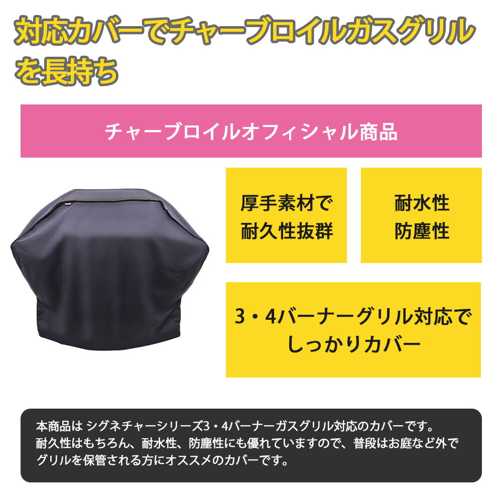 オールシーズングリルカバー チャーブロイル 3バーナー 4バーナー ガスグリル 対応 バーベキュー グリル コンロ アウトドア キャンプ 屋外 野外 ベランダ 防水 防塵 耐久性 CharBroil SIGNATURE シグネチャー 3burner 4burner Gas Grill通販格安セール情報 楽天 通販