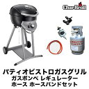 バーベキュー ガス グリル パティオビストロ ガスグリル セ...