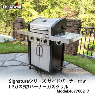 バーベキューコンロ バーベキュー 【1年保証】 BBQ ガスグリル コンロ LPガス アメリカン 3バーナー 大人数 キャンプ チャーブロイル Char-Broil ガレージハウス アウトドアリビング ガレージ BBQコンロ アウトドア用品 バーベキュー用品 バーベキューグッズ