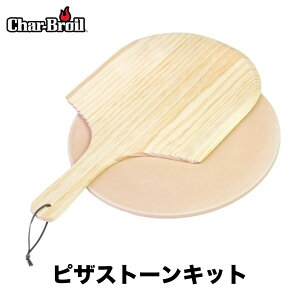 ピザストーン ピザ釜 ピザ窯 バーベキュー グッズ コンロ セット マルゲリータ ピザ窯 BBQ ピザピール チャーブロイル バーベキュー コンロ グリル キャンプ アウトドア ピッツァ Char-Broil チャーブロイル