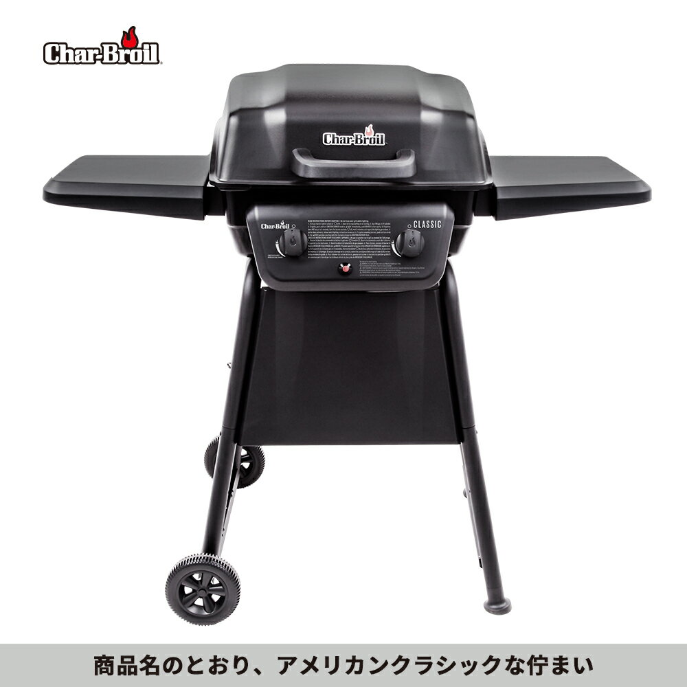 アメリカン BBQ コンロ グリル クラシック 2バーナー Classic 2burner チャーブロイル(Char-Broil) 正規代理店取扱 ガス 商品コード:cg202通販格安セール情報 楽天 通販