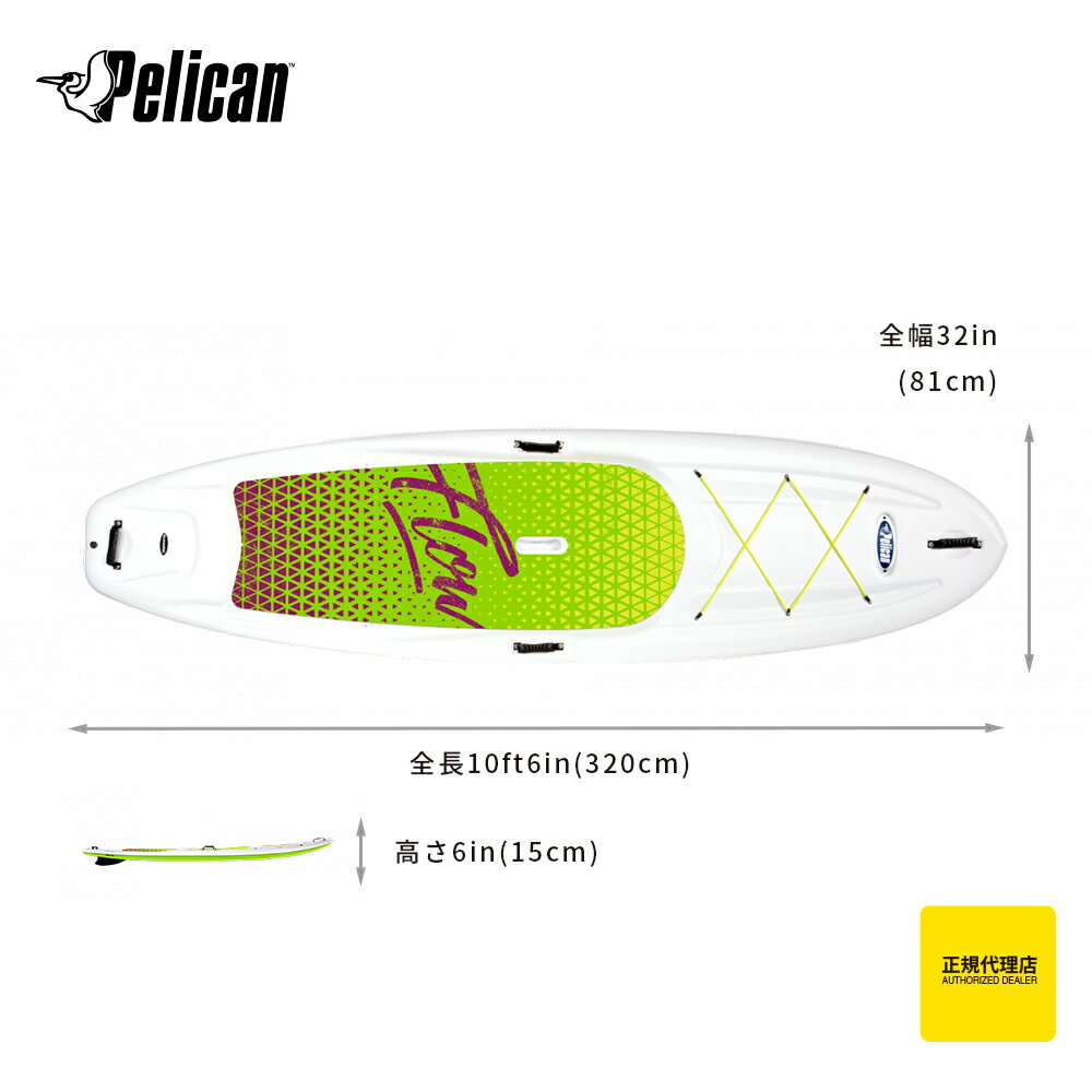 SUP スタンドアップパドルボード フロー106 FLOW106 SUPボード ペリカン Pelican 商品コード plsp01 マリン アウトドア