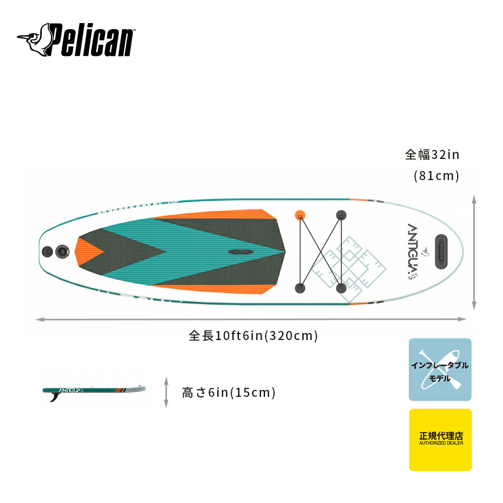 SUP スタンドアップパドルボード アンティグア106 ANTIGUA106 SUPボード ペリカン Pelican 商品コード plsp04