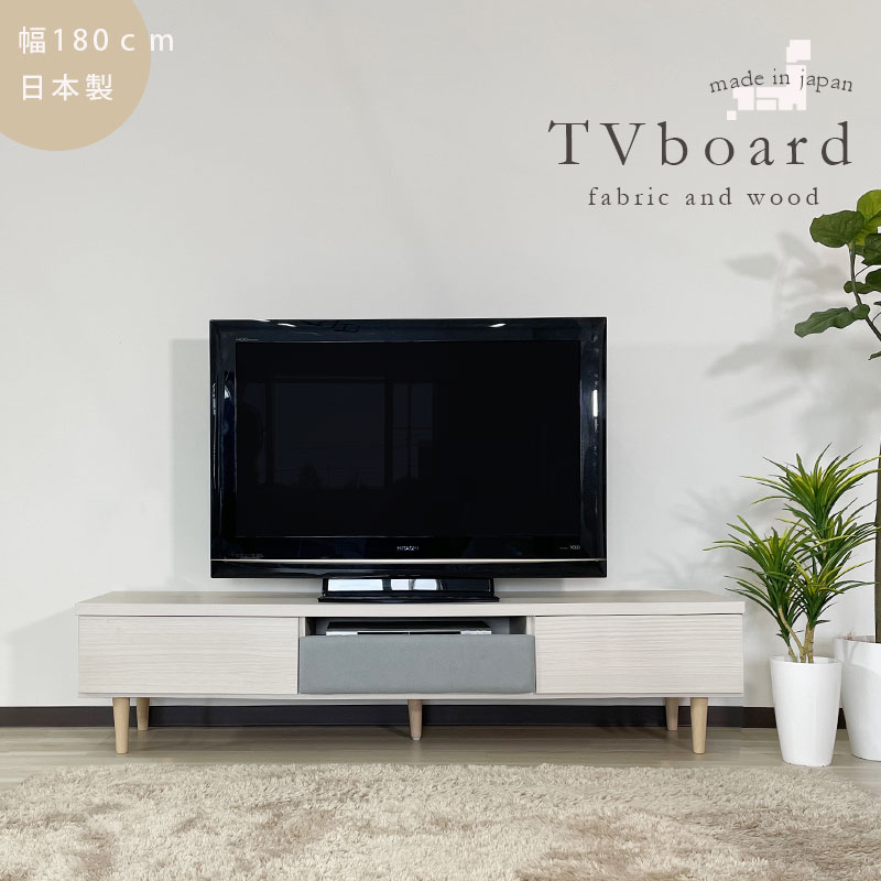 【2日間限定15%off】テレビボード 幅180 大川家具 完成品 北欧 脚付き おしゃれ ロータイプ テレビ台 ローボード 高さ40 奥行45 日本製 国産 リビング収納 可愛い