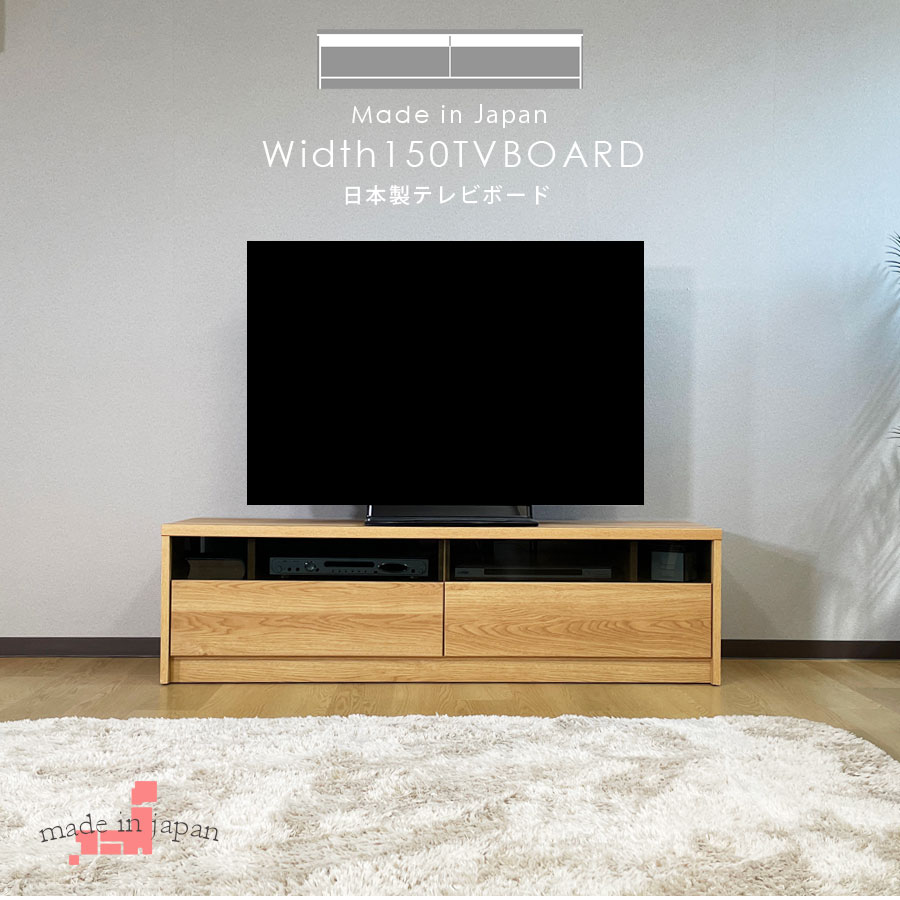 5%offクーポン配布中 テレビ台 ローボード テレビボード おしゃれ 幅150 北欧 日本製 完成品 収納 ブラウン ナチュラル 大川家具 高さ42 シンプル モダン リビング収納