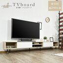 テレビ台 ローボード テレビボード ワイドタイプ 幅240cm 240cm 日本製 国産 おしゃれ 北欧 シンプル 脚付き ナチュラル 大川家具 高さ39cm ...