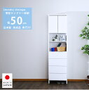ランドリー収納 隙間収納 幅50 チェスト 完成品 隙間チェスト 奥行30 薄型 薄型チェスト 日本製 おしゃれ ホワイト 艶あり ランドリーチェスト 国産 高...