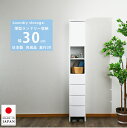 10%offクーポン配布中 ランドリー収納 隙間収納 幅30 チェスト 完成品 隙間チェスト 奥行30 薄型 薄型チェスト 日本製 おしゃれ ホワイト 艶あり ...