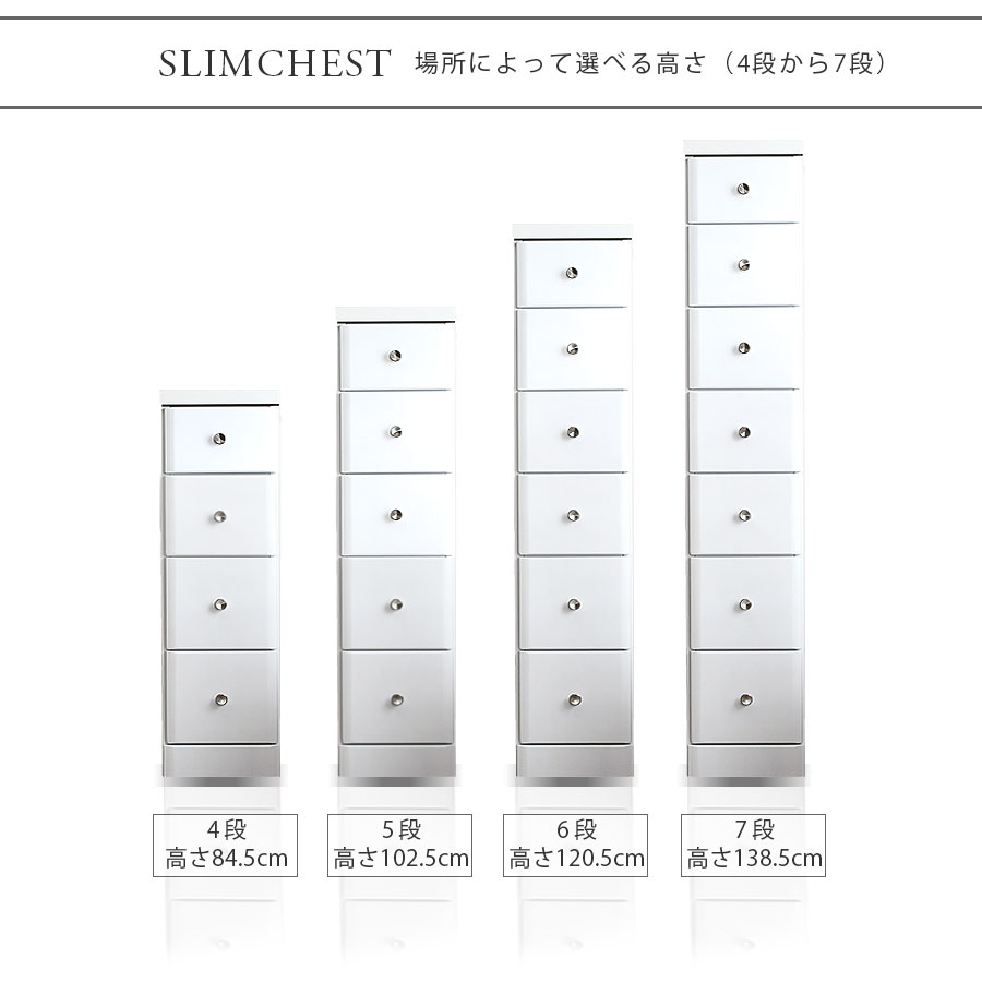 10%offクーポン配布中 スリムチェスト おしゃれ 幅27.5cm 隙間収納 北欧 木製 4段 5段 6段 7段 チェスト 完成品 隙間チェスト 大川家具 奥行40cm 日本製 国産 ホワイト 便利収納 清潔感 引出し収納 リビング ダイニング キッチン 選べる高さ 選べる段数