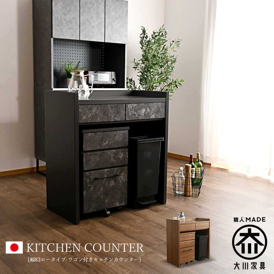 10%offクーポン配布中 キッチンカウンター 幅83 83cm 日本製 完成品 カウンター キッチ