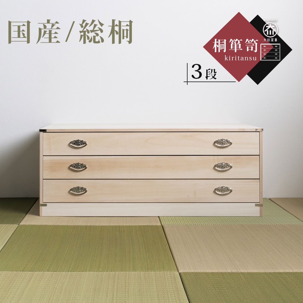 5%offクーポン配布中 桐箪笥 国産 総�