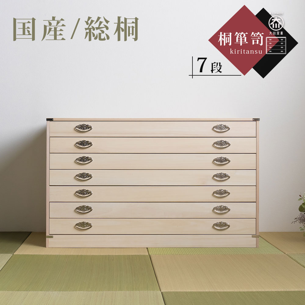 桐箪笥 国産 総桐仕様 幅99 7段 たと�