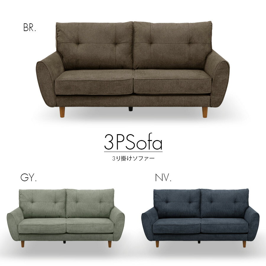 Rakuten - ソファ 3人掛け ソファ 3Pソファ 三人掛け 脚付 幅194 おしゃれ 肘あり ファブリック 布 モダン 北欧 かわいい フロアソファー ローソファー リビングソファー シンプル