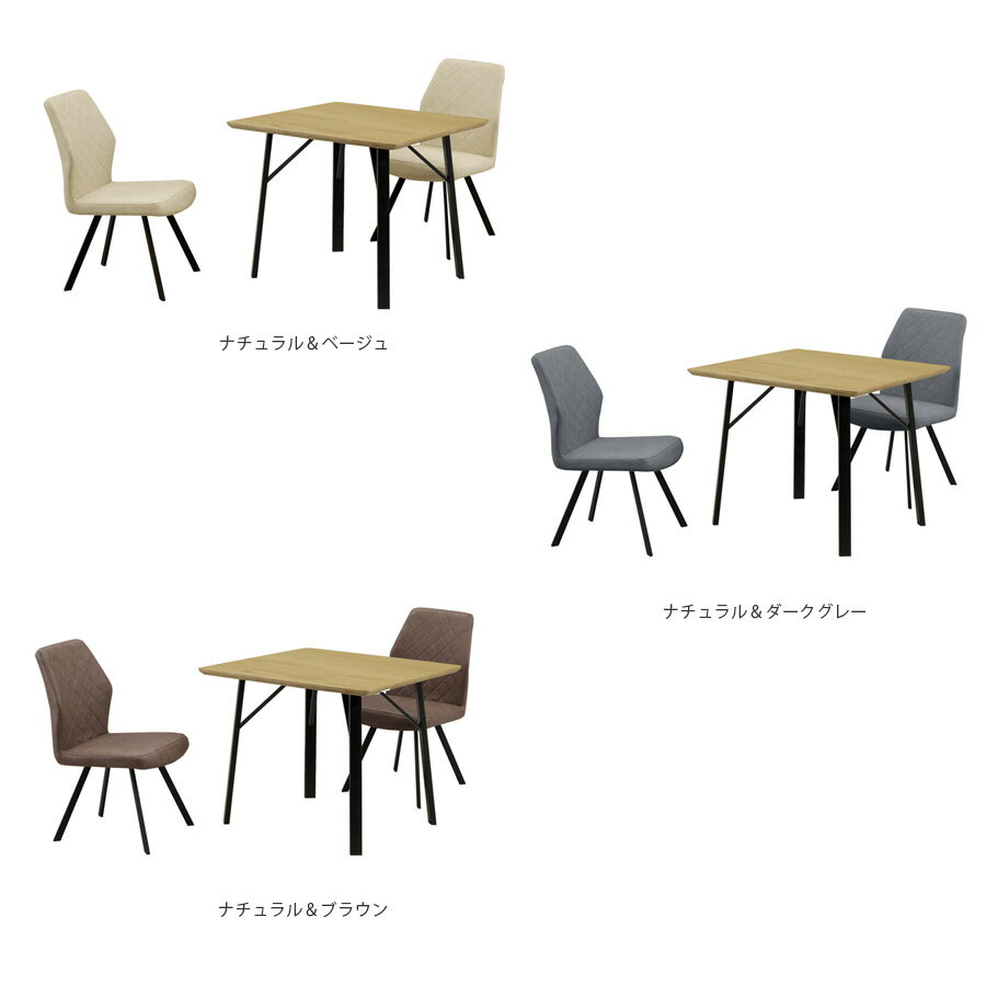 【5％OFFクーポン配布中29日01:59まで】 ダイニングテーブルセット 2人掛け 3点セット ダイニング3点セット 食卓 北欧 幅90 コンパクト 2人用 カフェテイスト シンプル おしゃれ かわいい ダイニングテーブル ダイニングチェア