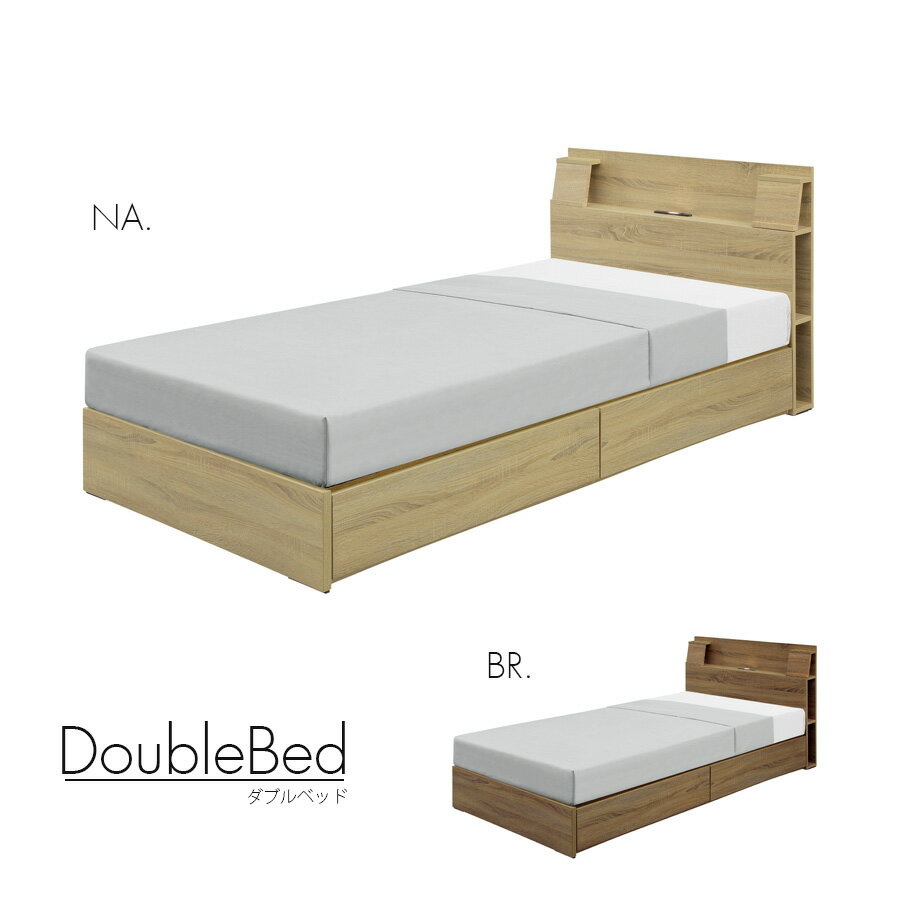 ダブルベッド ベッドフレーム ダブル 引き出し付き コンセント付 ライト付 袖棚付 LED ヘッドボード シンプル おしゃれ 長さ208.5cm 北欧 ゆったり