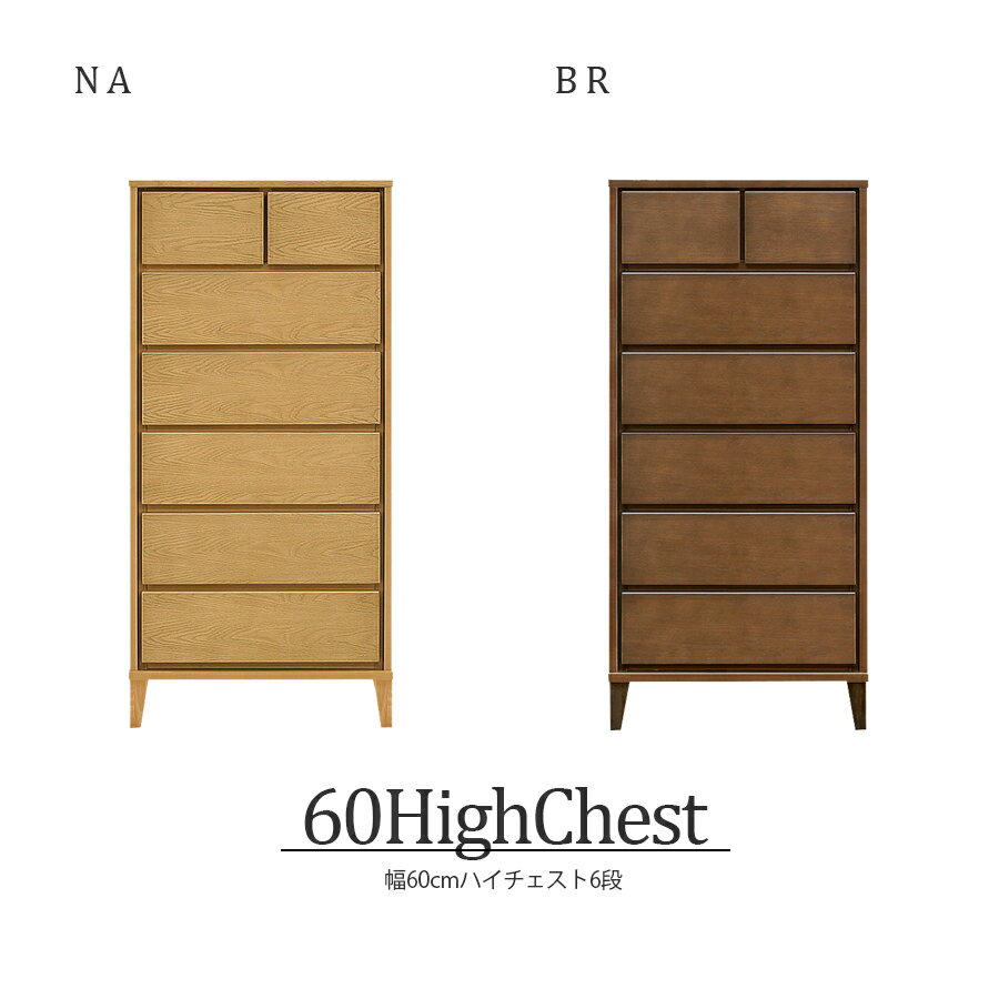 乐天商城 - チェスト ハイチェスト 北欧 完成品 6段 おしゃれ 幅60cm 国産 日本製 家具 収納衣類 衣類収納 タンス リビング収納 フルオープンレール インテリア アンティーク 台 洋服収納 モダン シンプル ブラウン ナチュラル japan