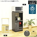 1日限定11%offクーポン キッチン 食器棚 コンパクト レンジ台 電子レンジ 炊飯器 幅48cm 引き出し付き 扉タイプ 3段 グレー ナチュラル オシャレ...