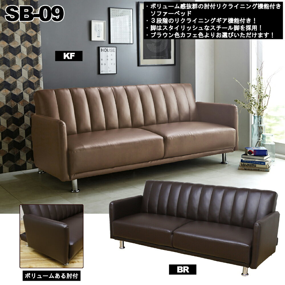 【クーポン発行中 16日23:59まで】ソファー ソファーベッド ベッド ブラウン カフェ スチール脚 3段階のギア付き リクライニング オシャレ シンプル 幅198cm 3人掛け I字型 オススメ リビング ダイニング