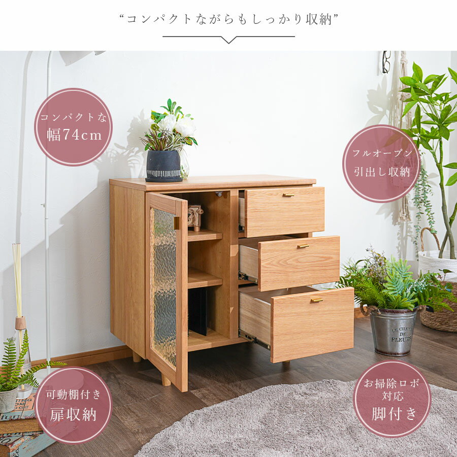 10%offクーポン配布中 キャビネット サイドボード 幅74 高さ75 