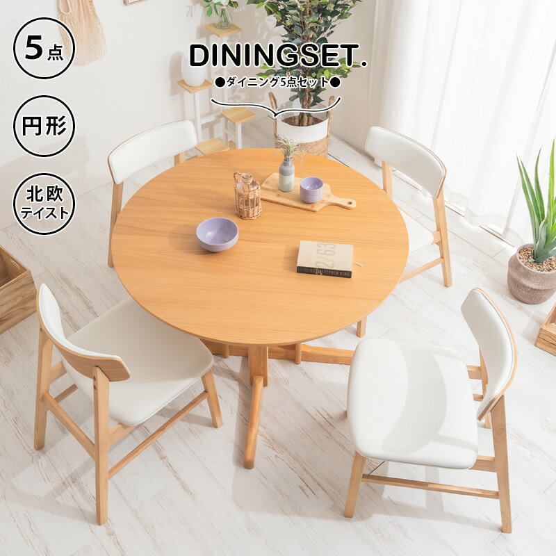 ダイニングセットおしゃれダイニング...