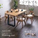 5%offクーポン配布中 【ダイニングテーブルセット】 ダイニングテーブル ダイニングチェア 5点セット 4人掛け セット 天然木 テーブル チェア 幅150cm ウォールナット オーク おしゃれ シンプル 回転式 モダン 肘付き 長方形 ハーフアーム ルンバ対応