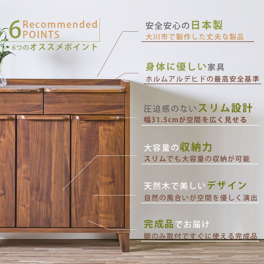キャビネット サイドボード おしゃれ 北欧 スリム ロータイプ 大川家具 日本製 リビング 棚 可動棚 引き出し 箱組 奥行31.5cm 幅90cm シンプル 木製 無垢材 リビング モダン ウォールナット ナチュラル 扉収納 脚付き 完成品 [2]